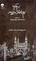 புதிய கையெழுத்து: தற்காலத் தெலுங்குக் கவிதைகள்