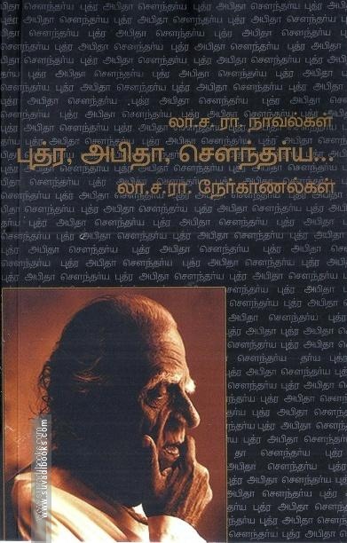 புத்ர,அபிதா,செளந்தர்ய...