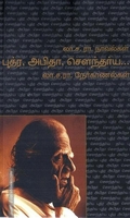 புத்ர,அபிதா,செளந்தர்ய...