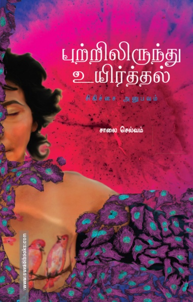 புற்றிலிருந்து உயிர்த்தல்