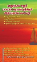 புற்றுநோய் எனும் CANCER வராமல் தடுக்கும் விழிப்புணர்வு கேயேடு!