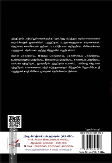 புற்றுநோய்க்கான ஹோமியோபதி மருந்துகள்