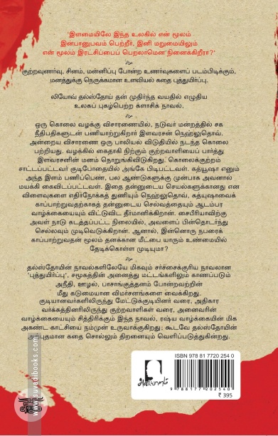 புத்துயிர்ப்பு (அடையாளம் பதிப்பகம்)