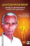 பூம்புகார் தந்த சிலம்புத் தென்றல்: புலவர் நா. தியாகராசனார் வரலாறும்சமகால ஆவணங்களும்