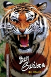 பூவா வேங்கை