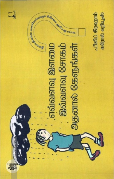 [:en]புவி வெப்பமயமாதல்: தொடக்கநிலையினருக்கு[:ta]புவி வெப்பமயமாதல்: தொடக்கநிலையினருக்கு[:]
