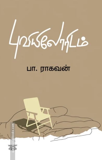 புவியிலோரிடம்