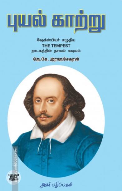 புயல் காற்று