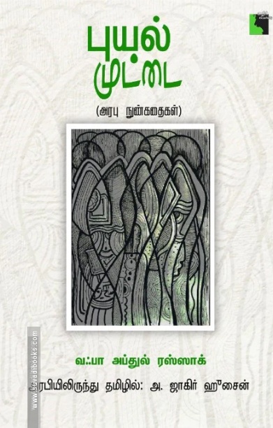 புயல் முட்டை