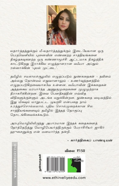 புயல் முட்டை