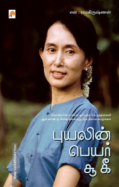 புயலின் பெயர் சூ கீ