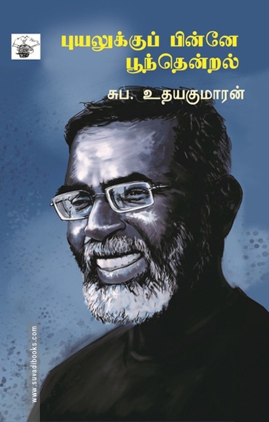 புயலுக்குப் பின்னே பூந்தென்றல்