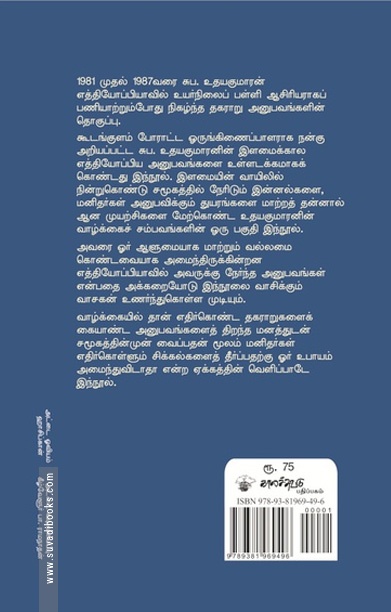 புயலுக்குப் பின்னே பூந்தென்றல்