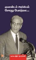 குவாண்டம் அறிவியல் சோறு போடுமா