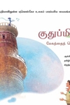 குதுப்மினார்