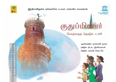 குதுப்மினார்