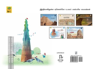 குதுப்மினார்