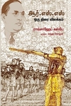 ஆர்.எஸ்.எஸ் ஒரு திரை விலக்கம்