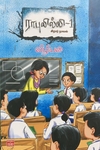 ராபுலில்லி – 1