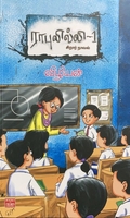 ராபுலில்லி – 1