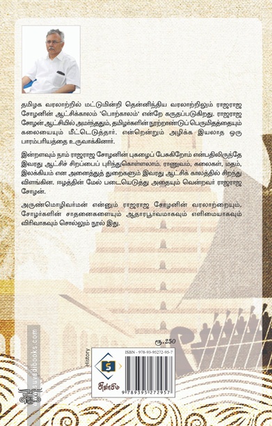 ராஜராஜ சோழன்