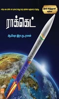 ராக்கெட்