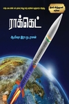 ராக்கெட்