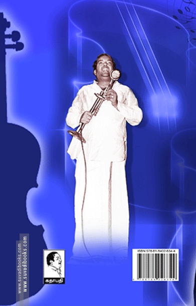 ராகமாலிகா