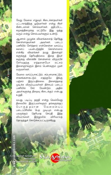 இராணுவத்தில் குவிந்துள்ள வேலை வாய்ப்புகள்