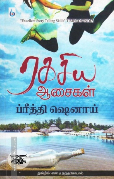 ரகசிய ஆசைகள்
