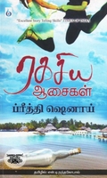 ரகசிய ஆசைகள்