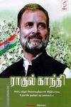 ராகுல் காந்தி