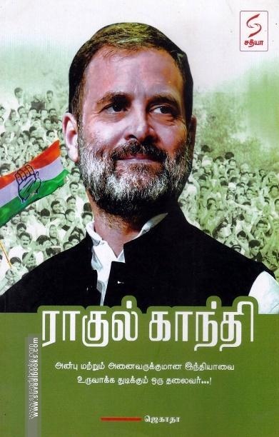 ராகுல் காந்தி