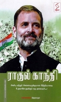ராகுல் காந்தி