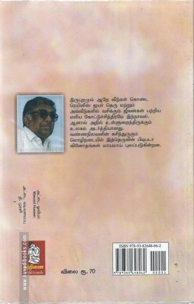 ரெயினீஸ் ஐயர் தெரு