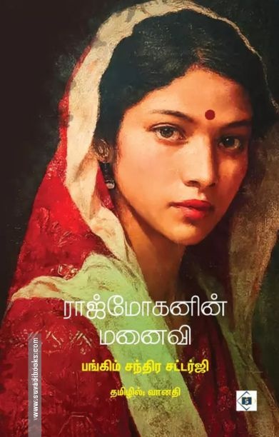 ராஜ் மோகனின் மனைவி