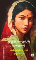 ராஜ் மோகனின் மனைவி
