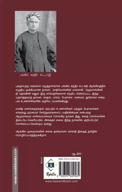 ராஜ் மோகனின் மனைவி