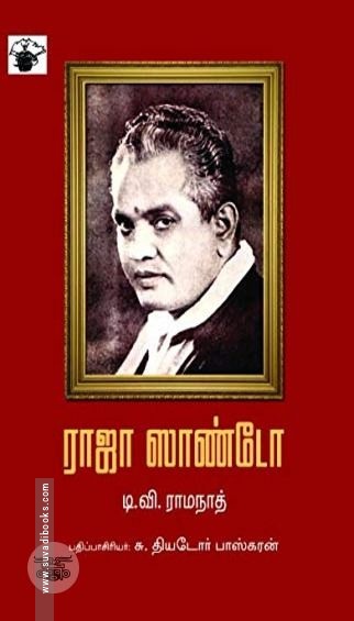 ராஜா ஸாண்டோ