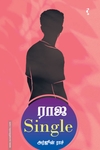 ராஜ Single