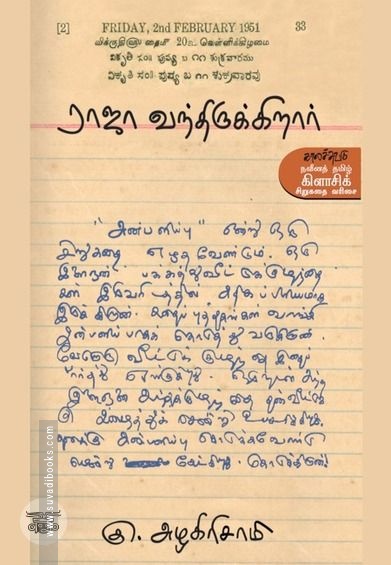 ராஜா வந்திருக்கிறார்