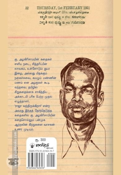ராஜா வந்திருக்கிறார்