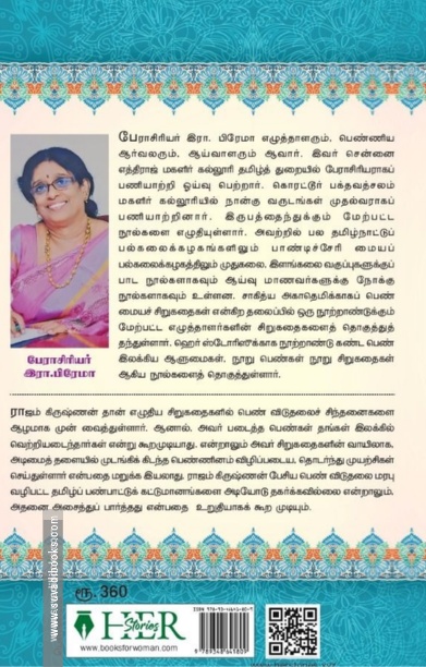ராஜம் கிருஷ்ணன் பெண்ணியச் சிறுகதைகள்
