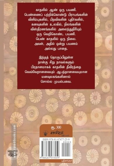ராஜன் மகள்
