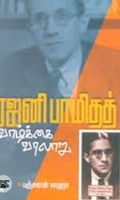 ரஜனி பாமிதத் வாழ்க்கை வரலாறு