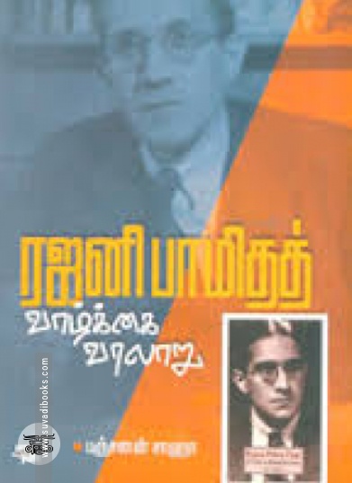 ரஜனி பாமிதத் வாழ்க்கை வரலாறு