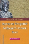 இராஜராஜ சோழனின் காந்தளூர்ச் சாலைப் போர்