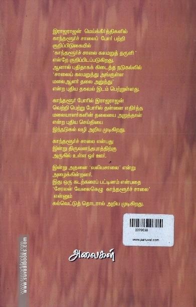 இராஜராஜ சோழனின் காந்தளூர்ச் சாலைப் போர்