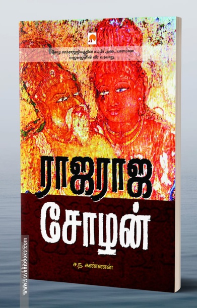 ராஜராஜ சோழன்
