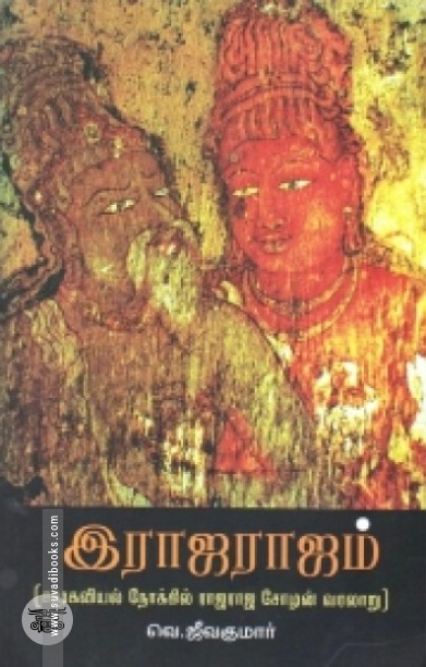 இராஜராஜம்